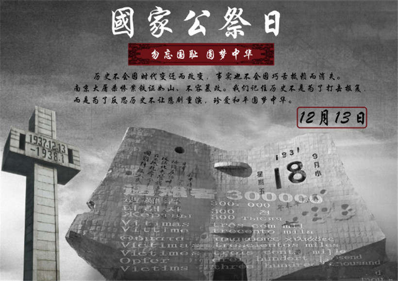 National Memorial Day of Victims in Nanjing Massacre